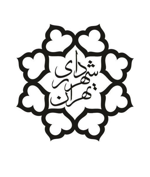 شهرداری تهران